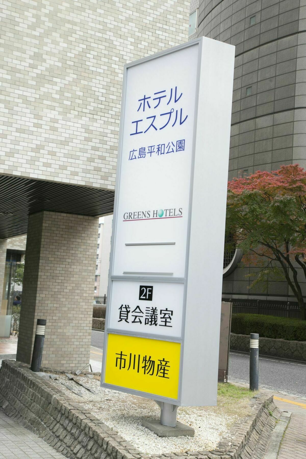 Hotel S-Plus Hiroshima Peace Park Eksteriør bilde
